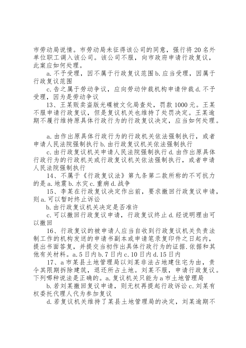 企业法律顾问述职报告_第3页