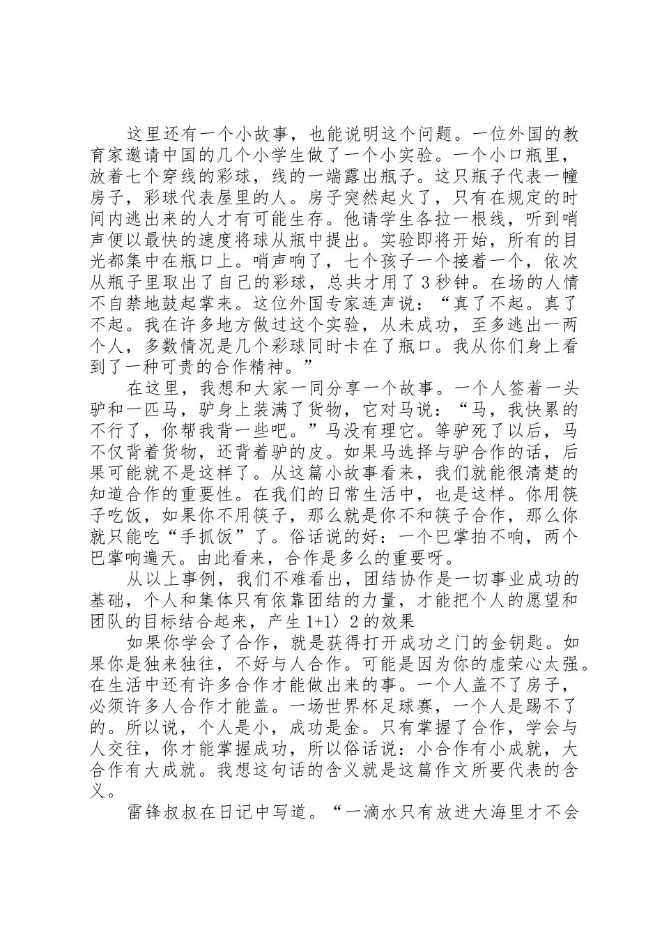 企业合作发言稿_第2页