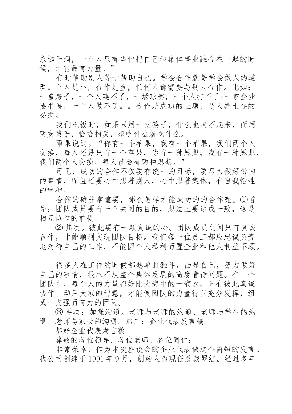 企业合作发言稿_第3页