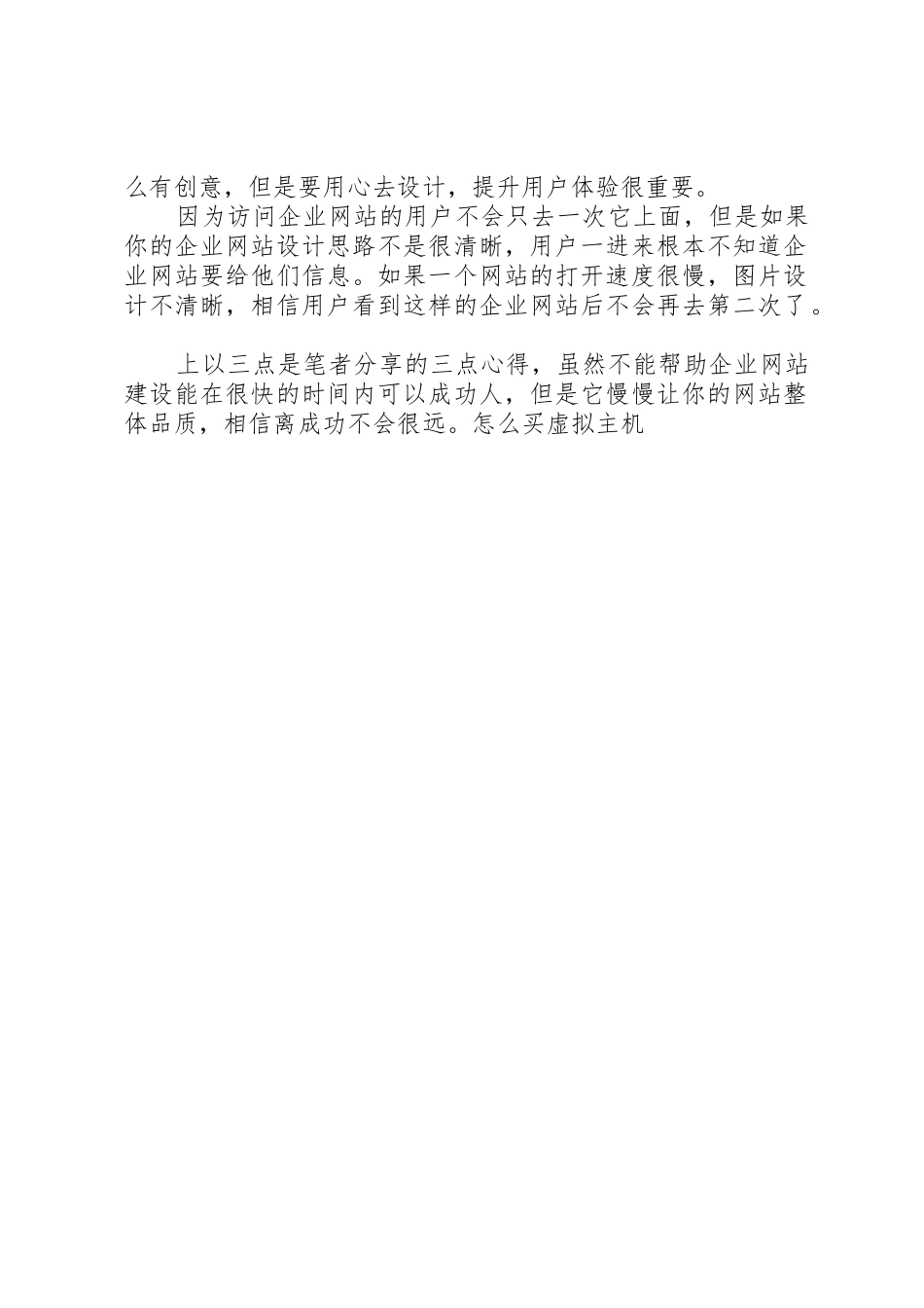 企业网站建设需要注意的问题总结_第2页