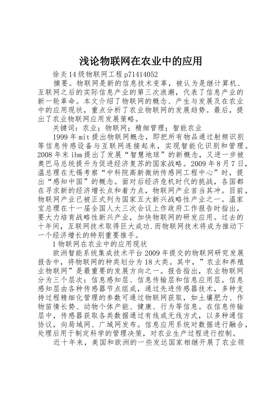 浅论物联网在农业中的应用_第1页