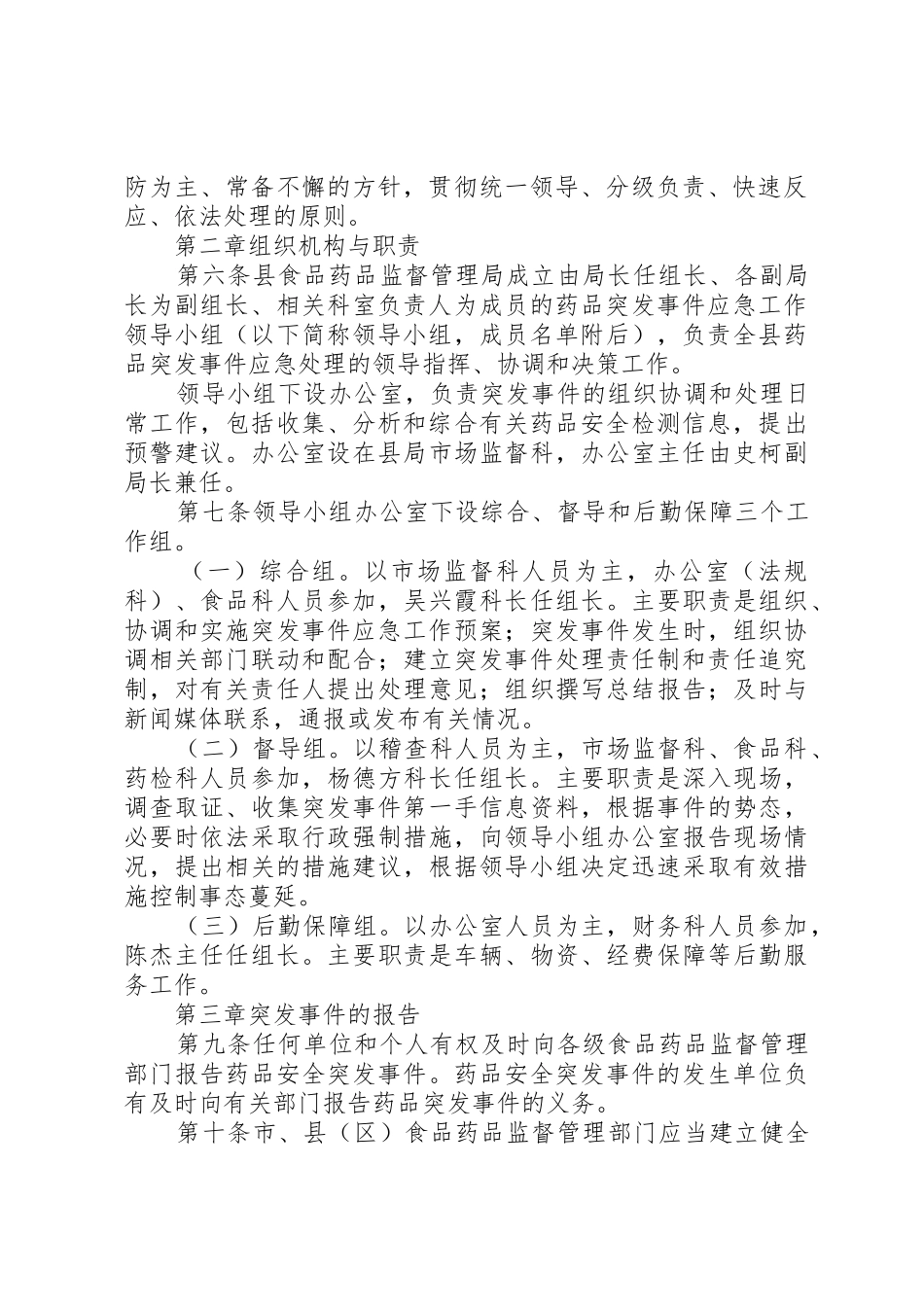 庆城县药品安全突发事件应急预案_1_第2页