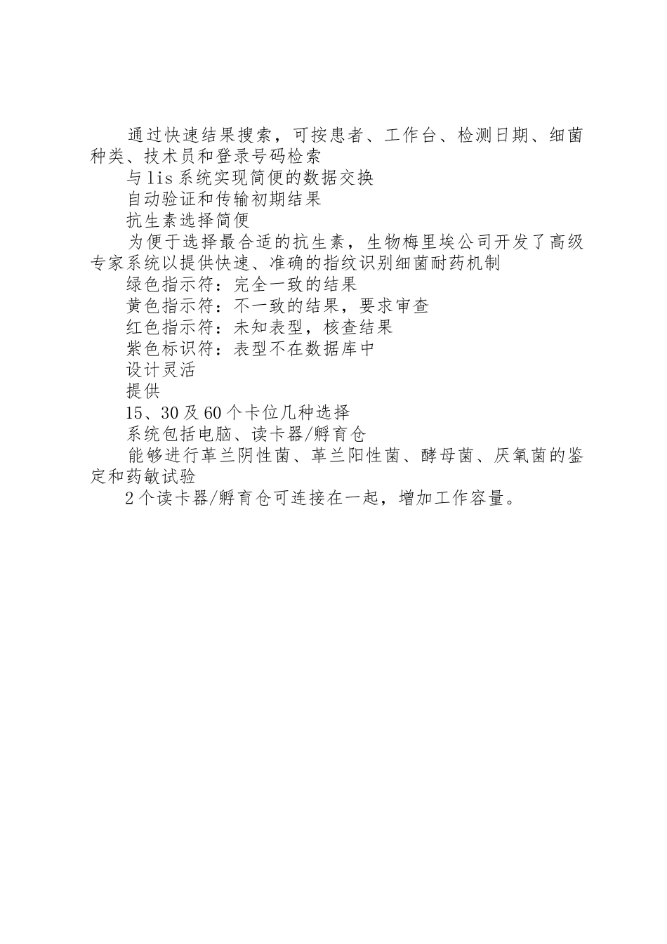 全自动细菌鉴定仪_第2页