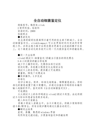 全自动细菌鉴定仪