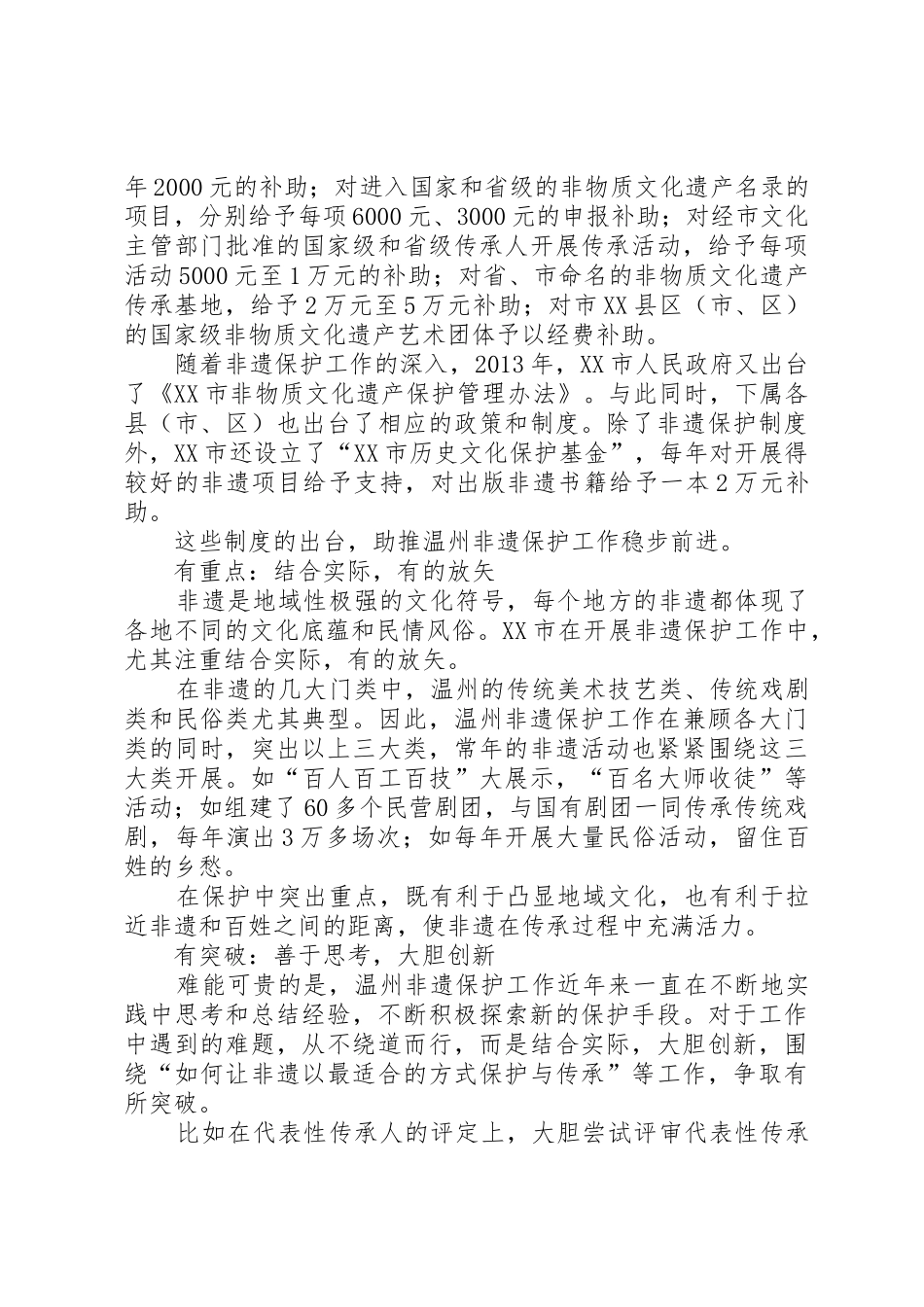让非遗保护工作的“四有”成为标配——温州非遗保护经验谈_第2页