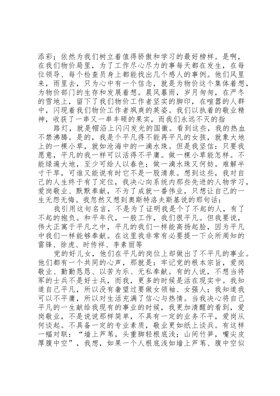 让青春和国徽一同闪光(物价局“五四”演讲稿)_第2页