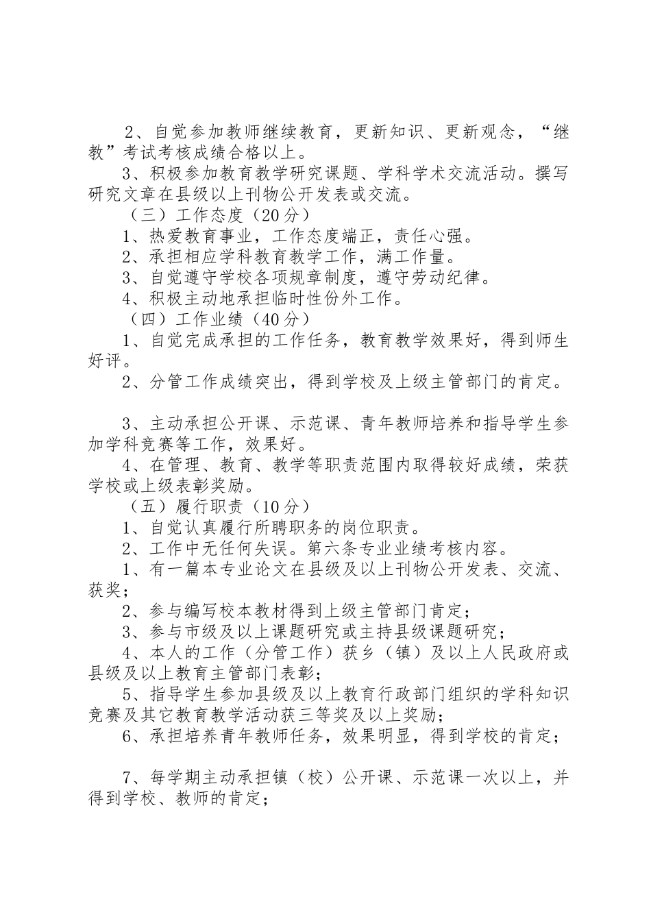 人才津贴申请书范文合集_第2页