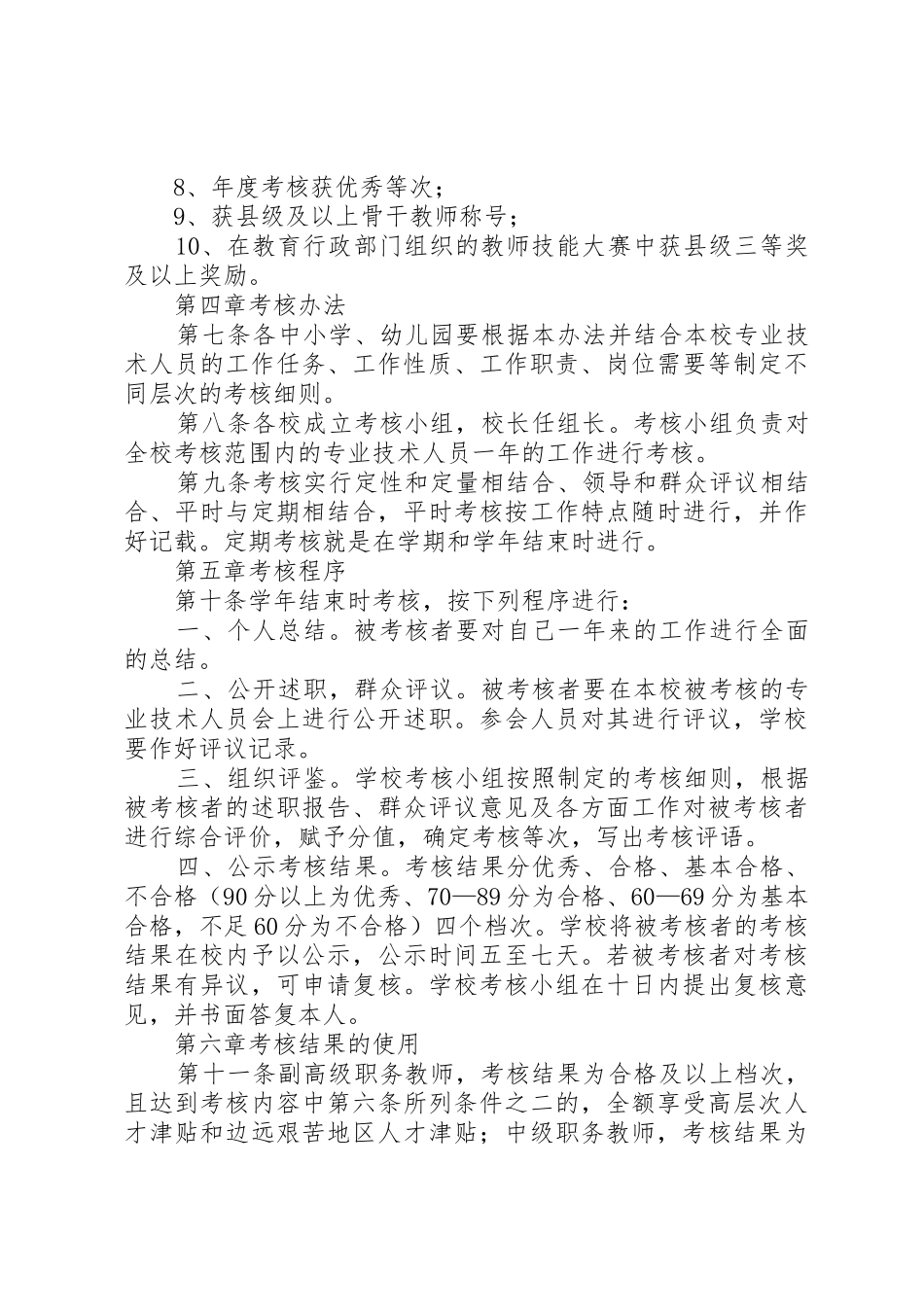 人才津贴申请书范文合集_第3页