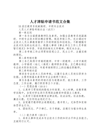 人才津贴申请书范文合集