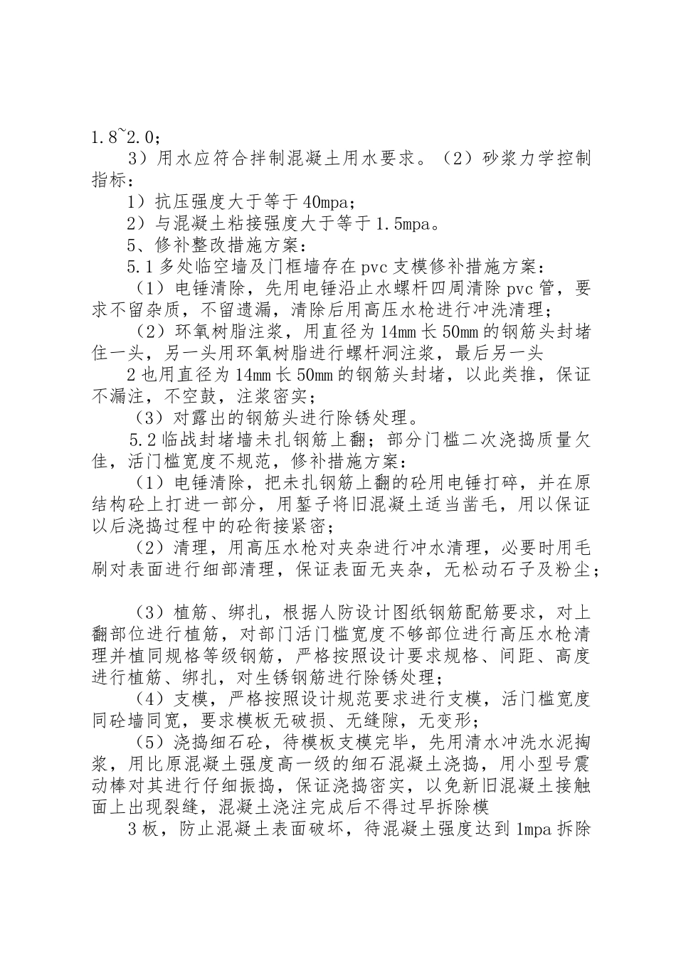 人防主体验收问题整改方案_第2页