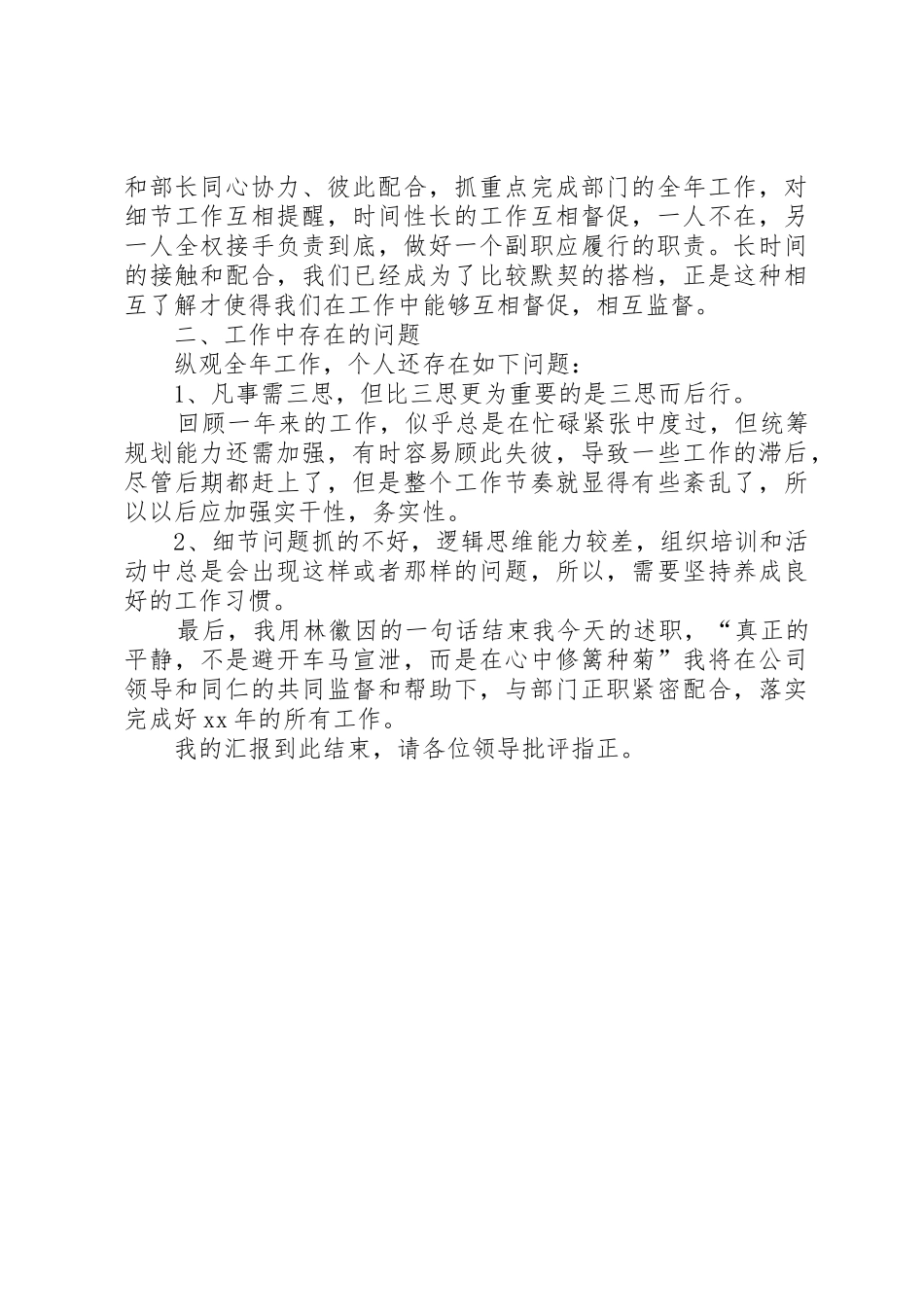 人力资源部副部长述职报告_第3页