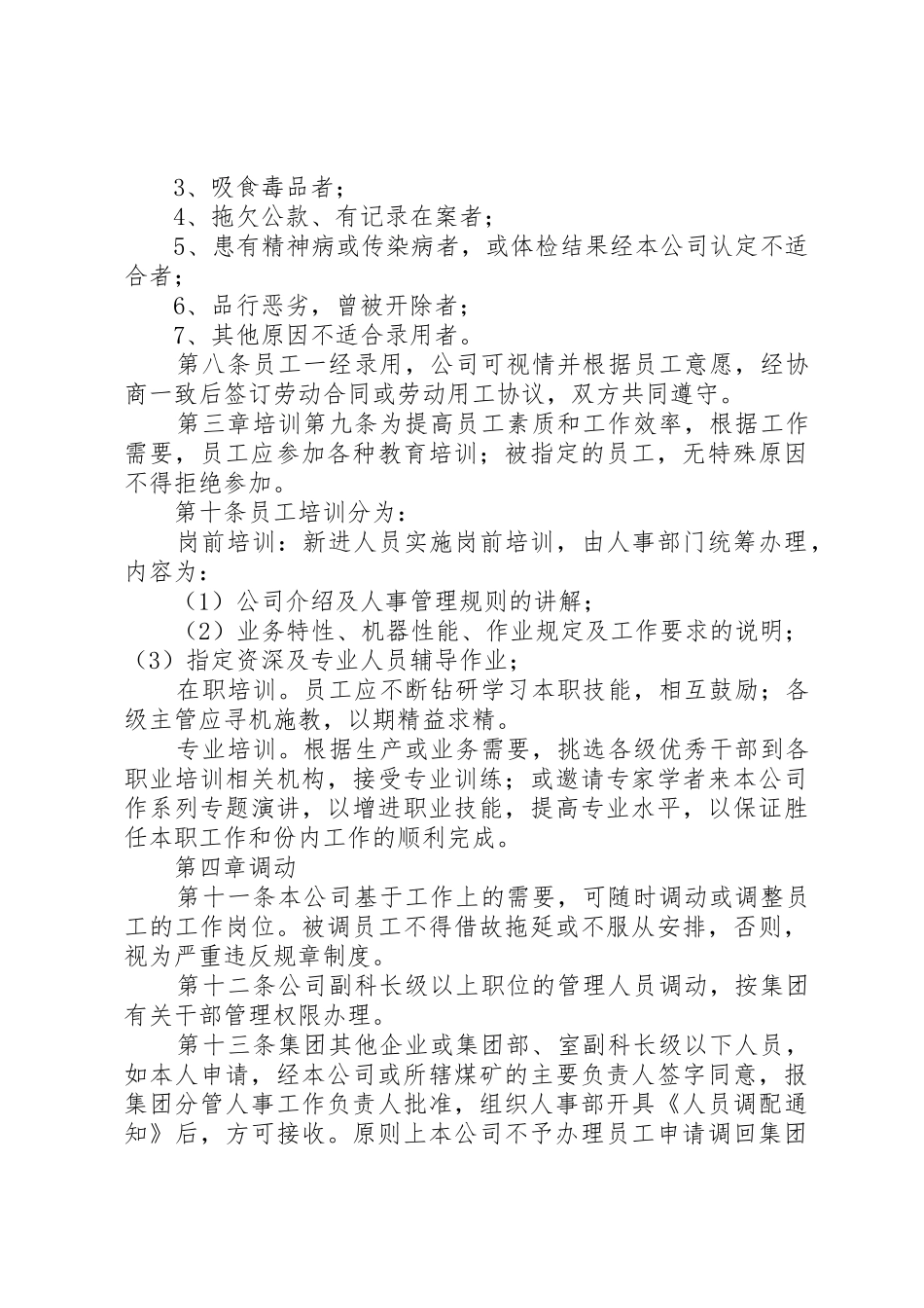 人力资源管理制度规章_第2页