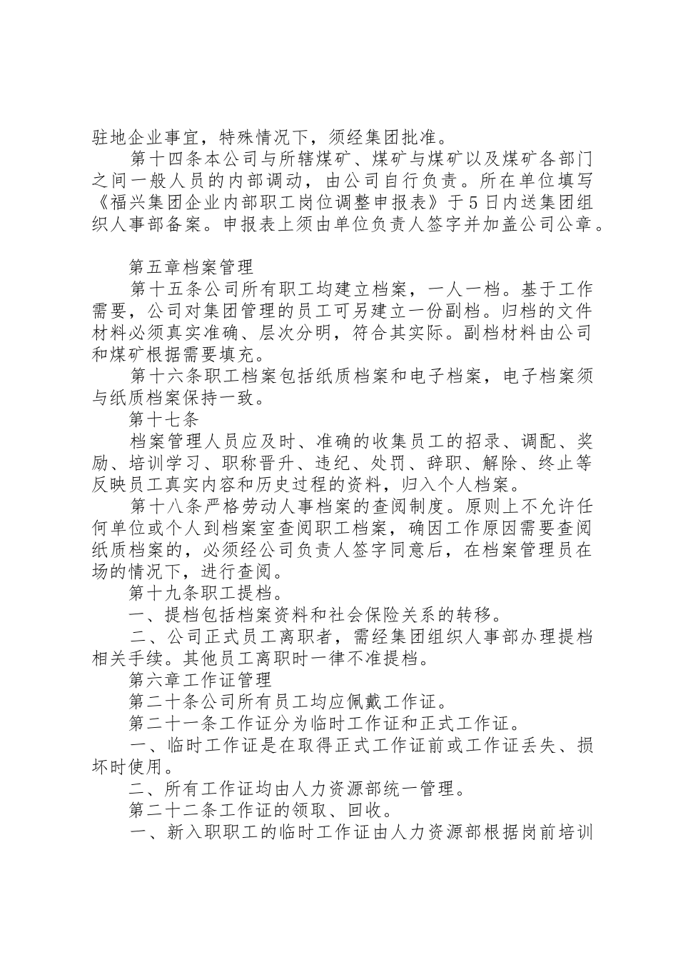 人力资源管理制度规章_第3页