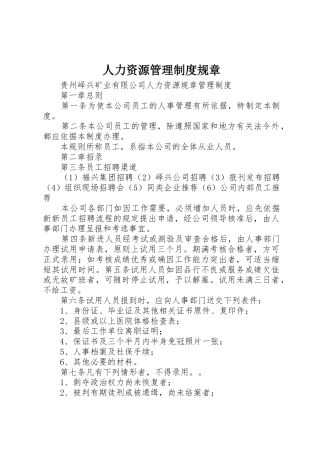人力资源管理制度规章