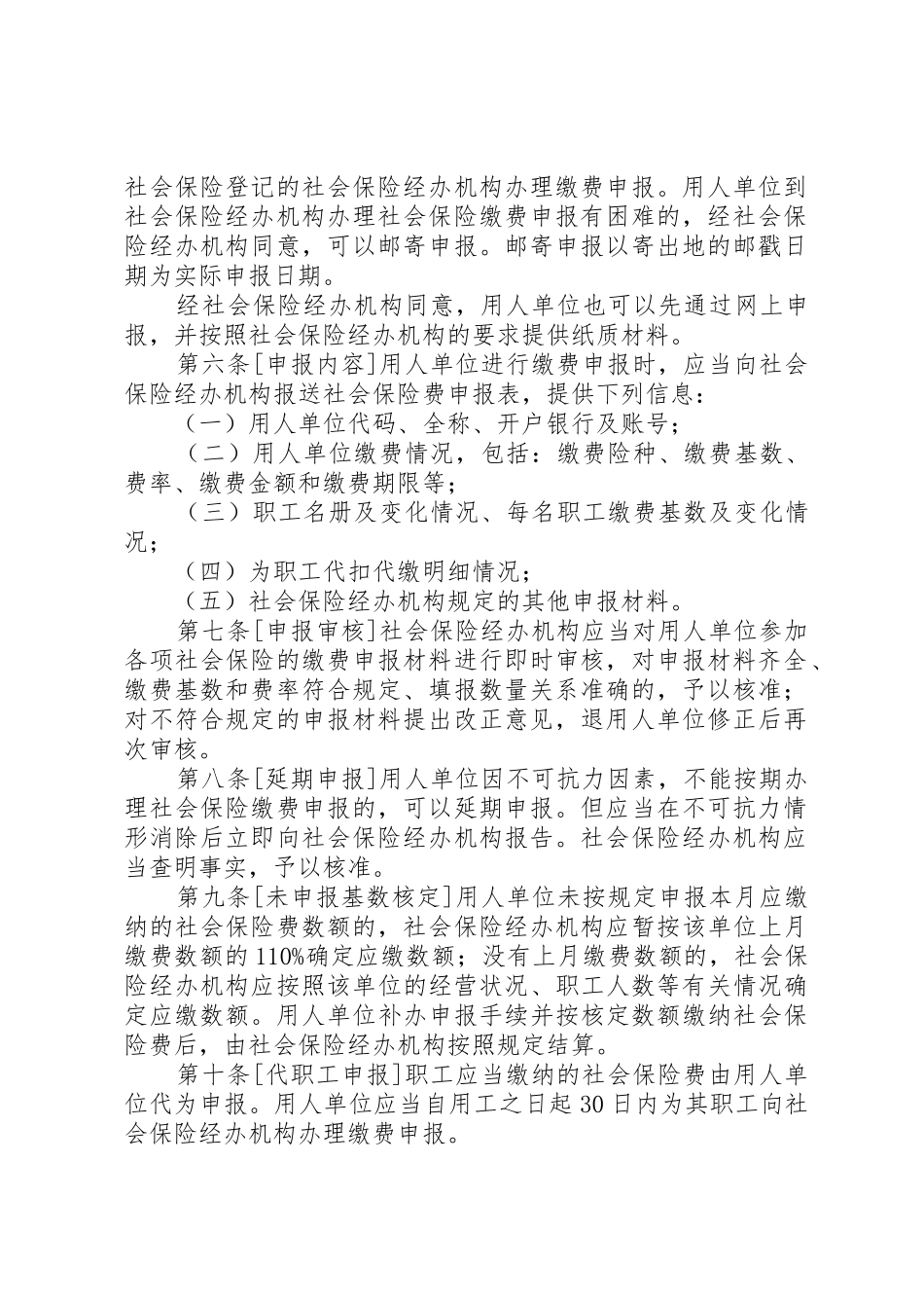 人社部就社保缴纳规定征求意见拟强制企业缴五险_第2页