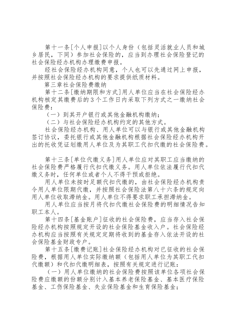 人社部就社保缴纳规定征求意见拟强制企业缴五险_第3页