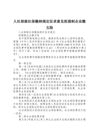 人社部就社保缴纳规定征求意见拟强制企业缴五险