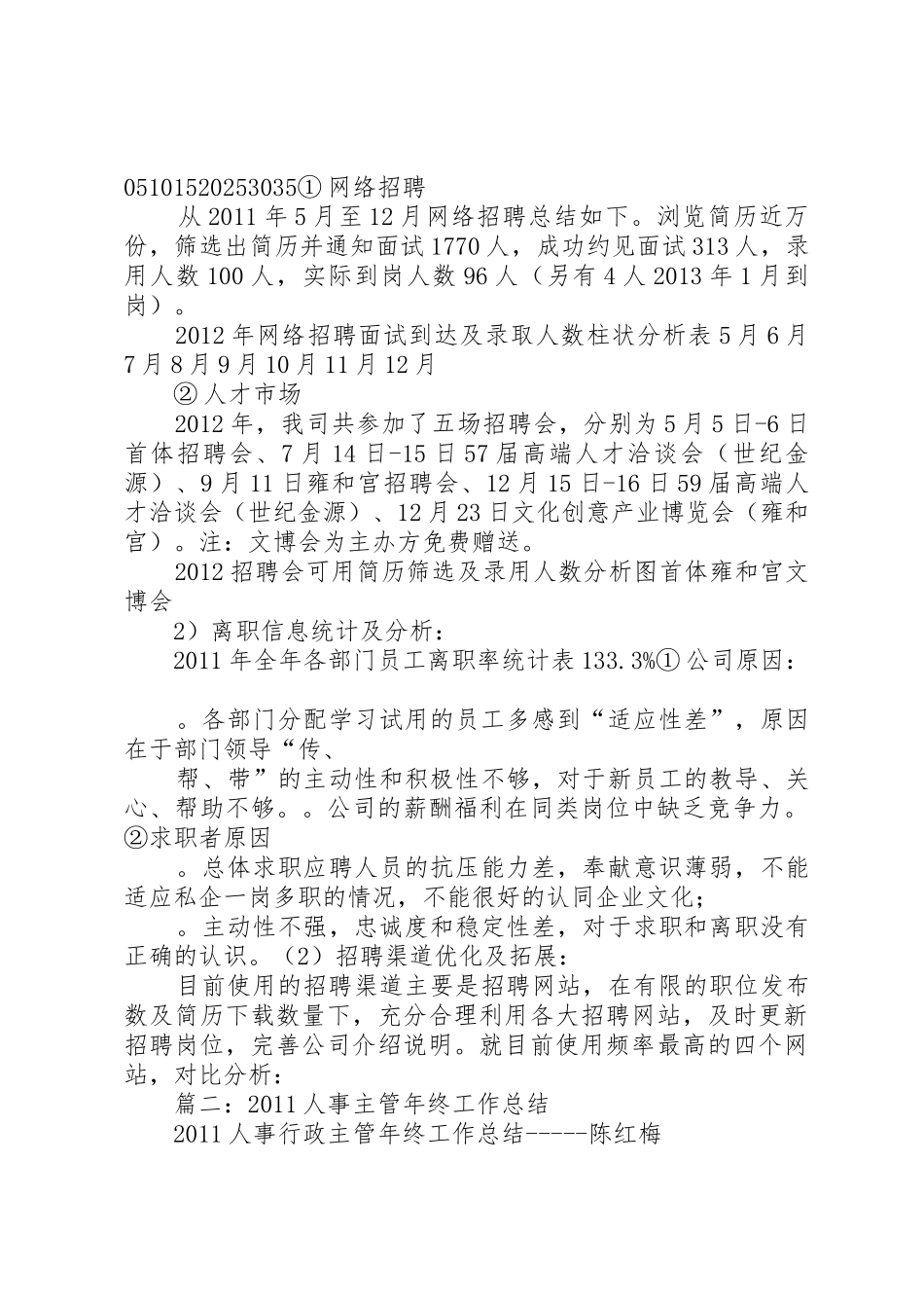 人资主管年终工作总结_第2页