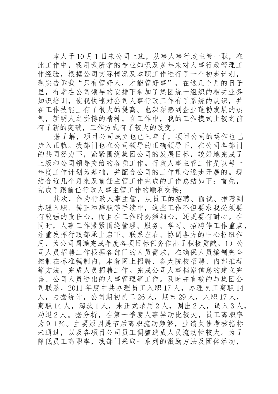 人资主管年终工作总结_第3页