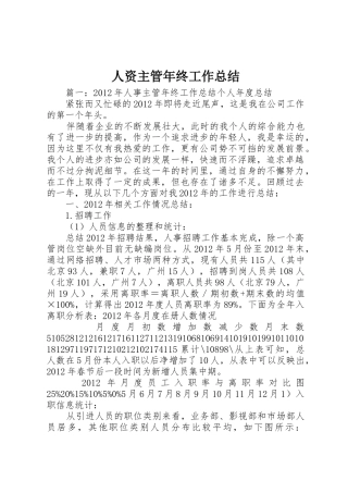 人资主管年终工作总结