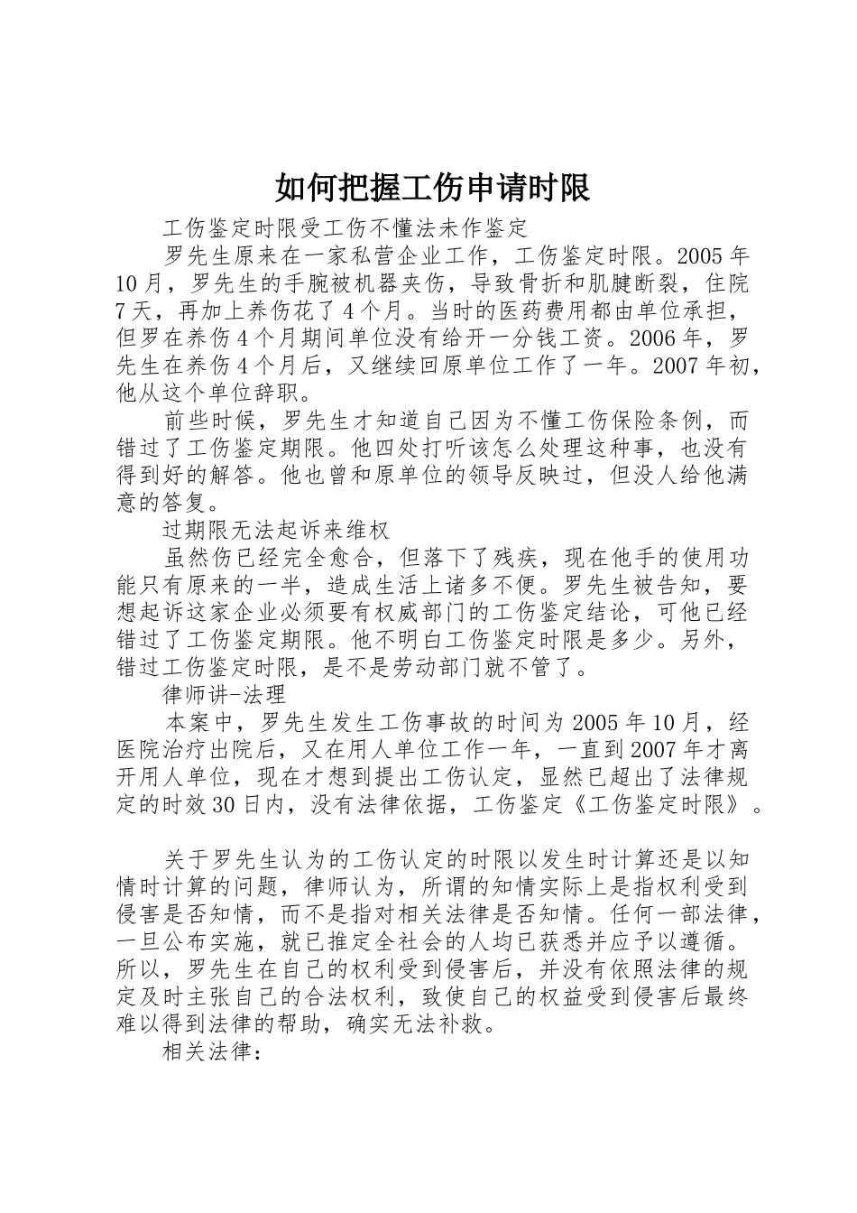 如何把握工伤申请时限_1_第1页