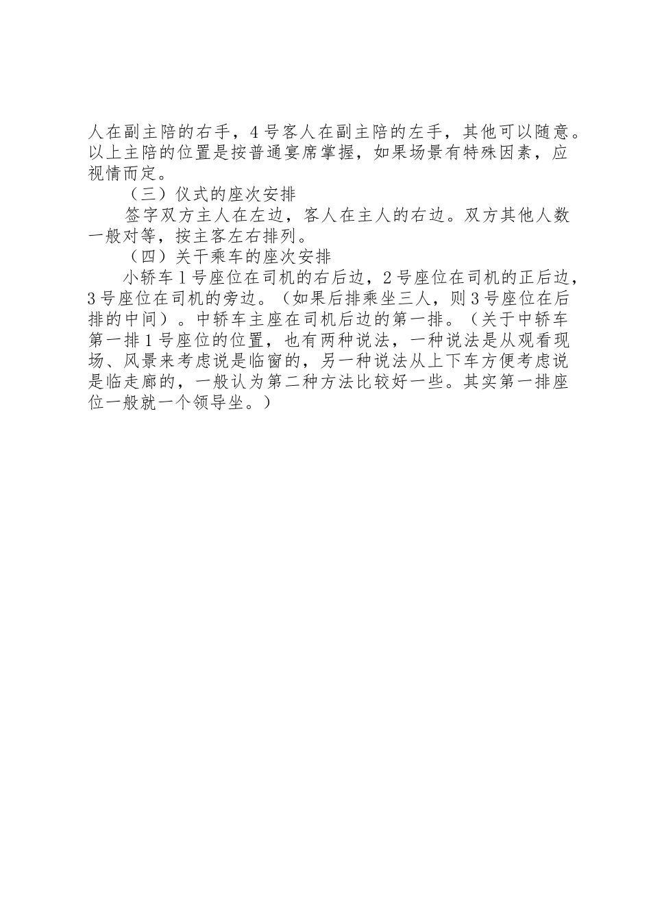 如何对会议主席台座次进行安排_第2页