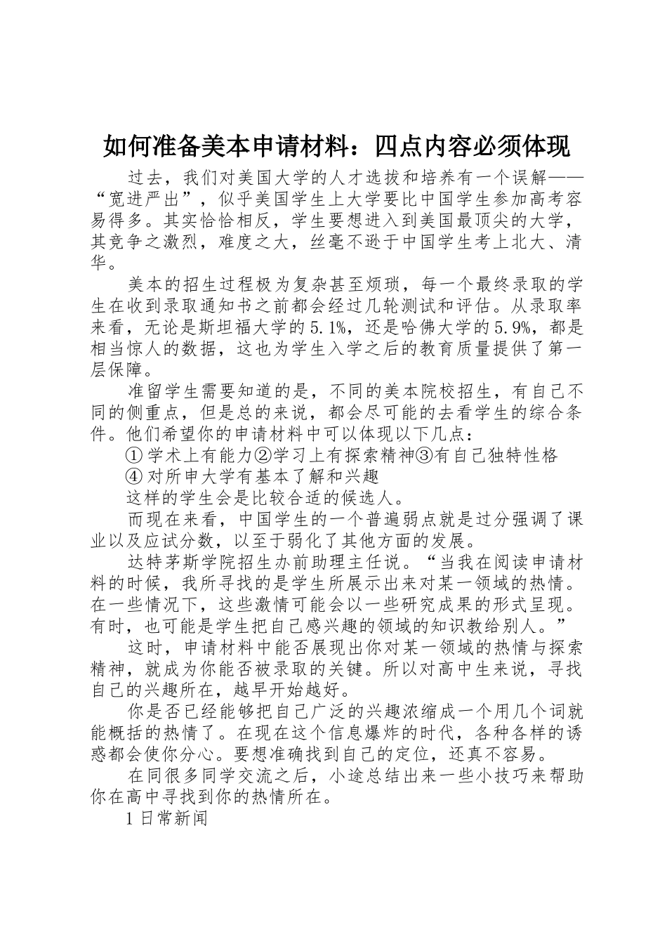如何准备美本申请材料：四点内容必须体现_第1页