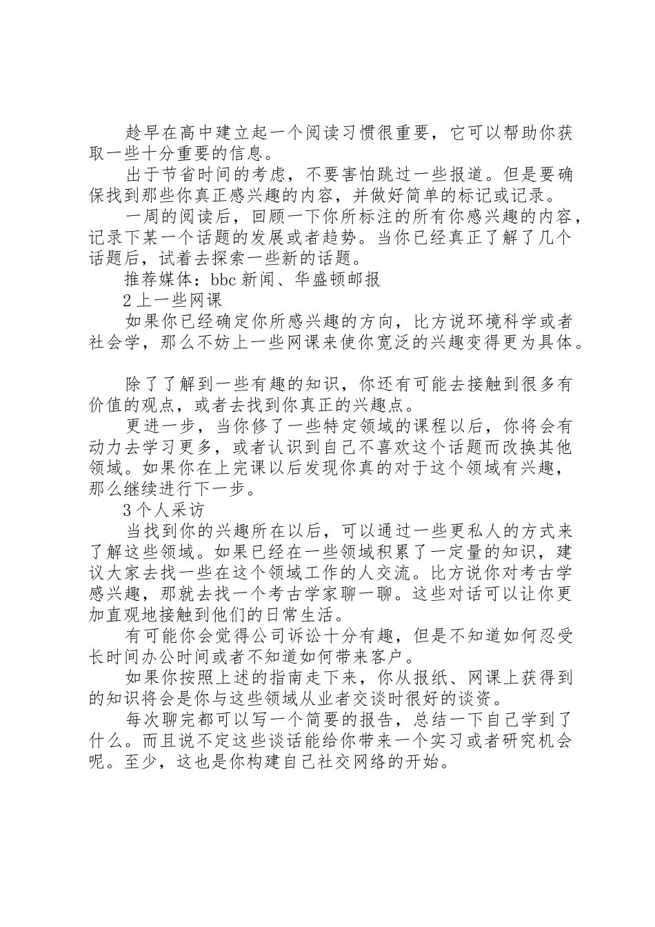 如何准备美本申请材料：四点内容必须体现_第2页