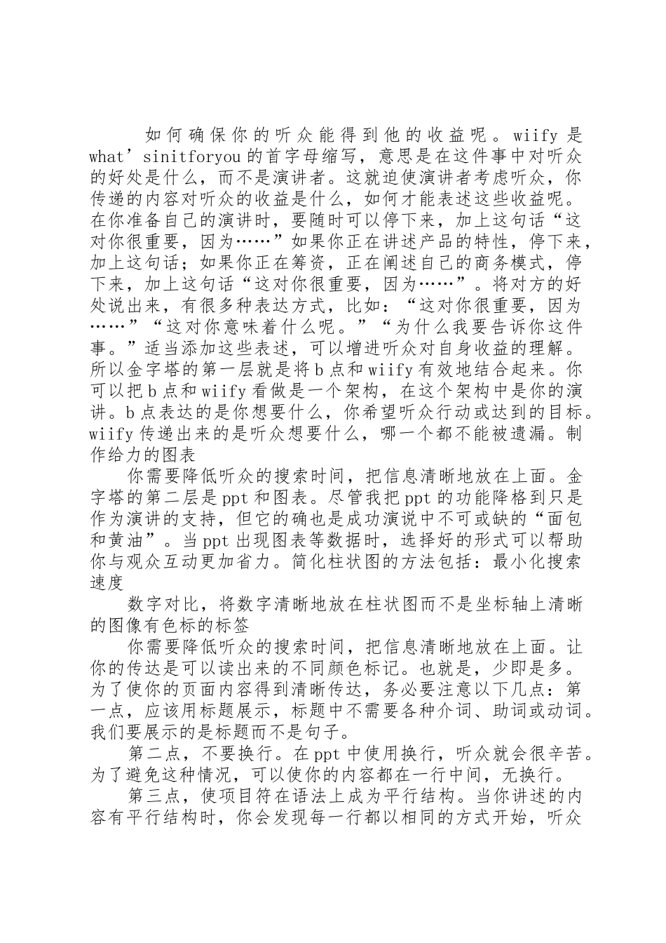 如何做好公众演讲_第2页