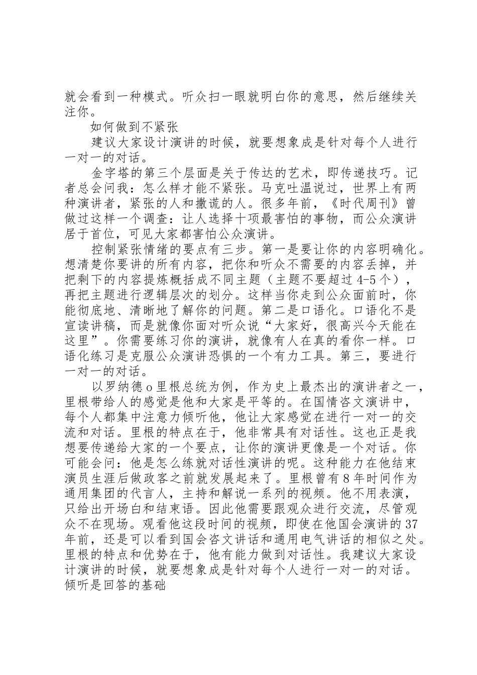 如何做好公众演讲_第3页