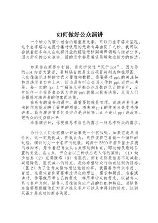 如何做好公众演讲