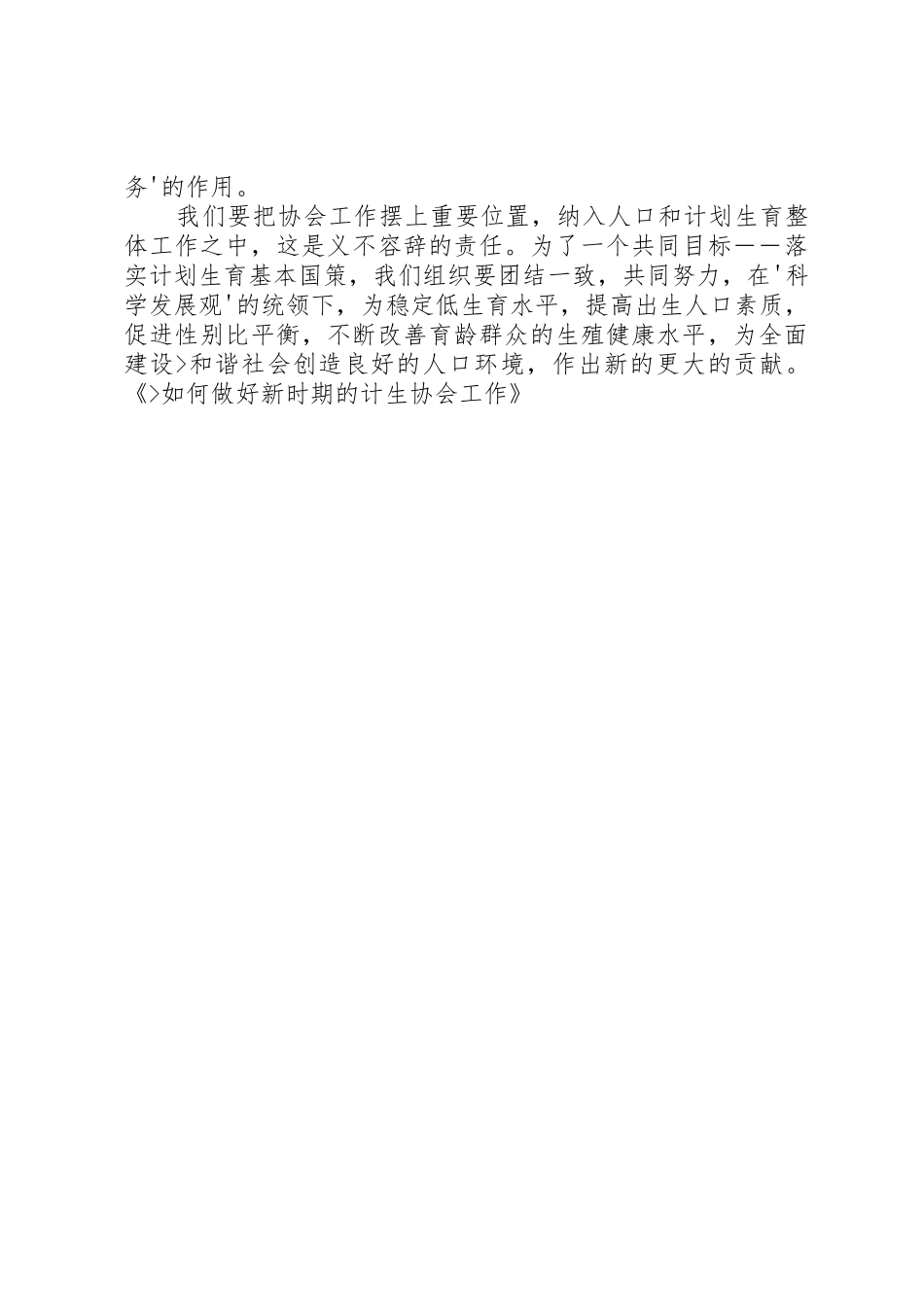 如何做好新时期的计生协会工作_第2页