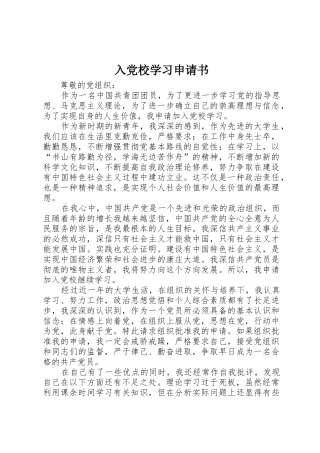 入党校学习申请书_1