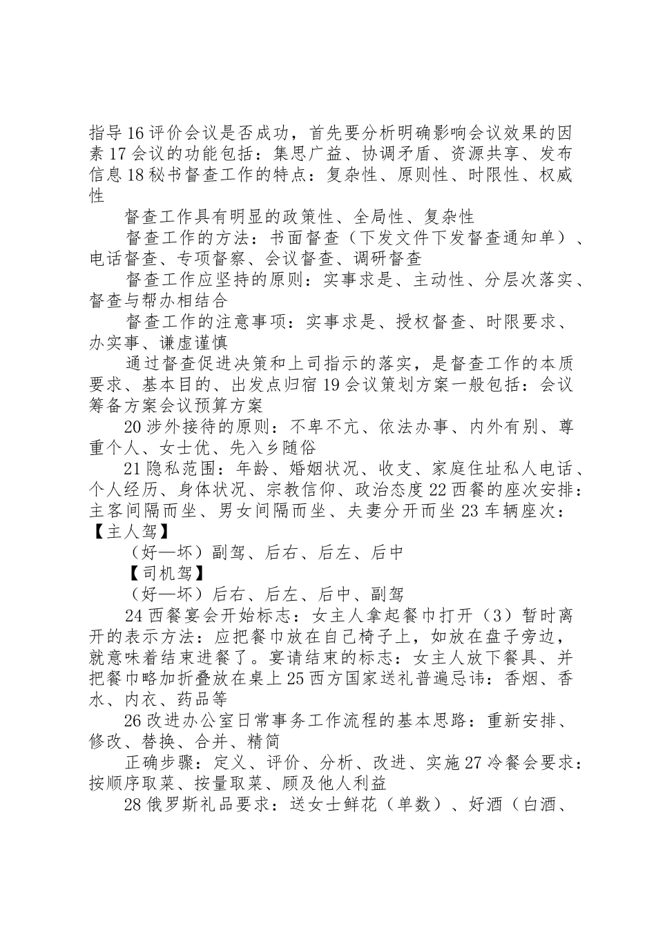 三级秘书道德题_第2页