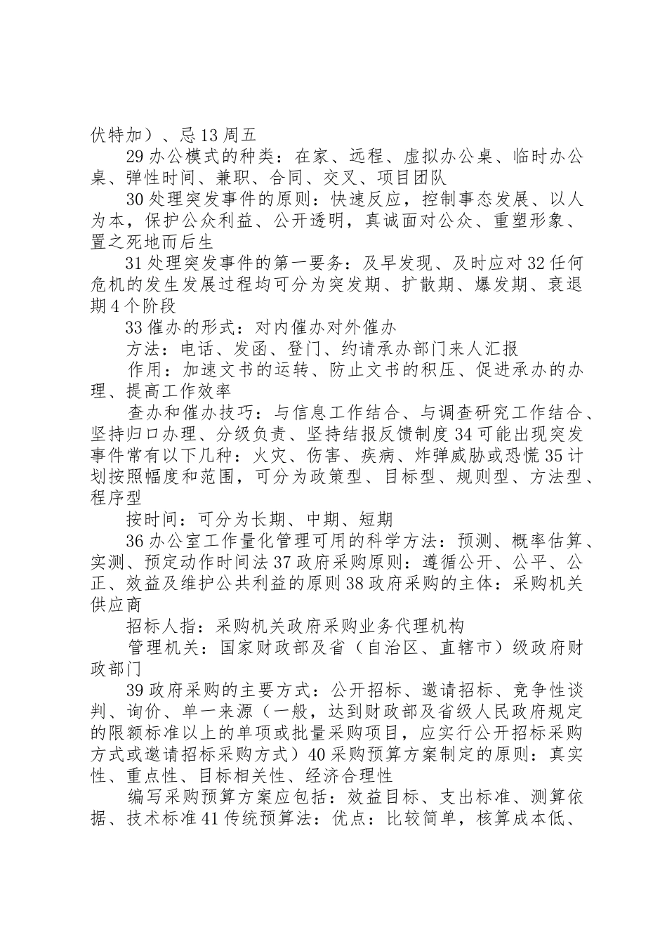 三级秘书道德题_第3页