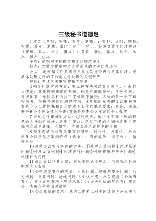 三级秘书道德题