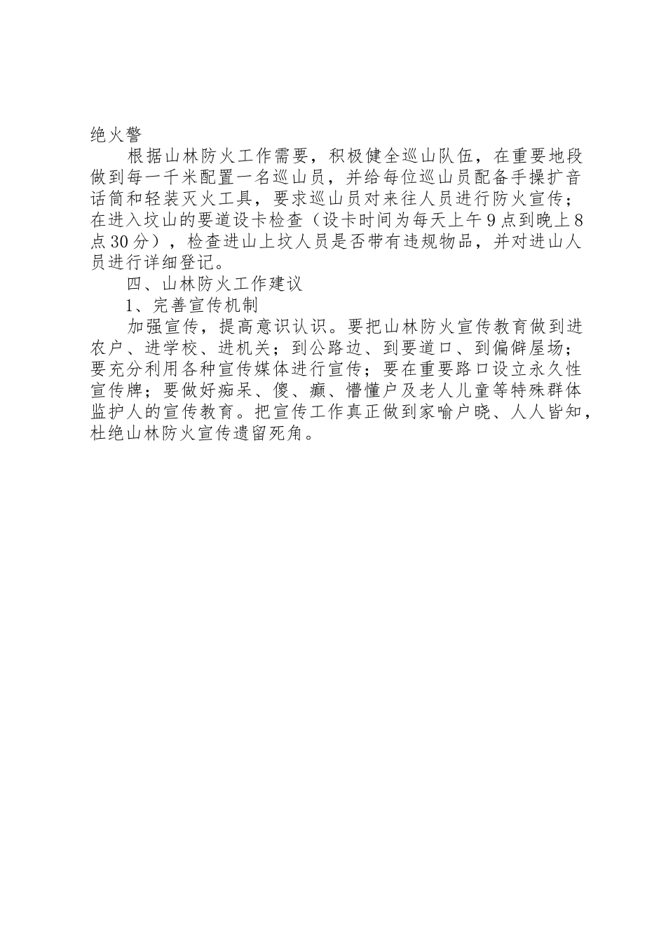 山林防火工作调研报告_第3页