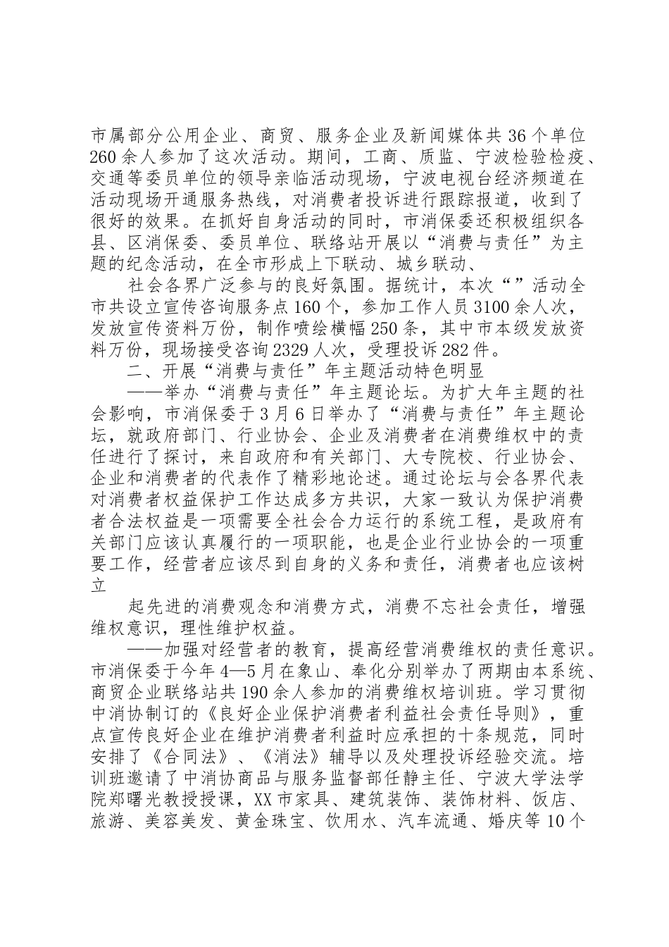 上半年消保委工作总结_第2页