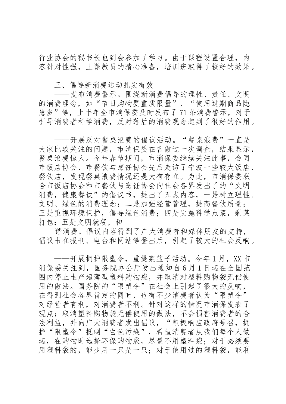 上半年消保委工作总结_第3页