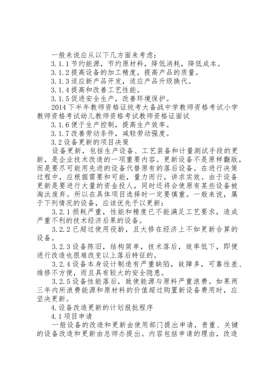 设备改造更新管理制度_第2页