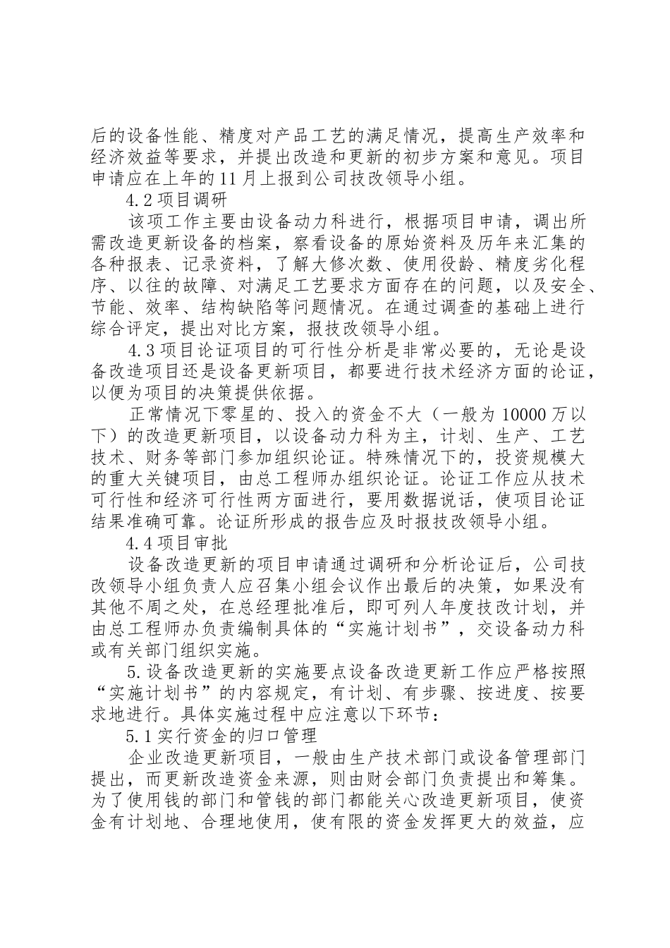 设备改造更新管理制度_第3页