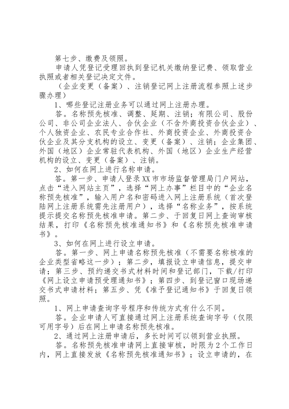 设立公司申请材料11_第2页