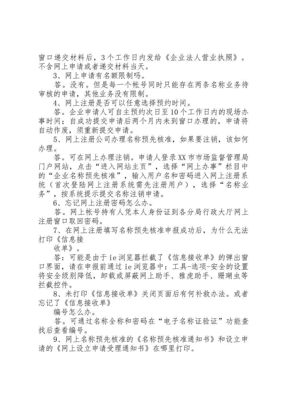 设立公司申请材料11_第3页