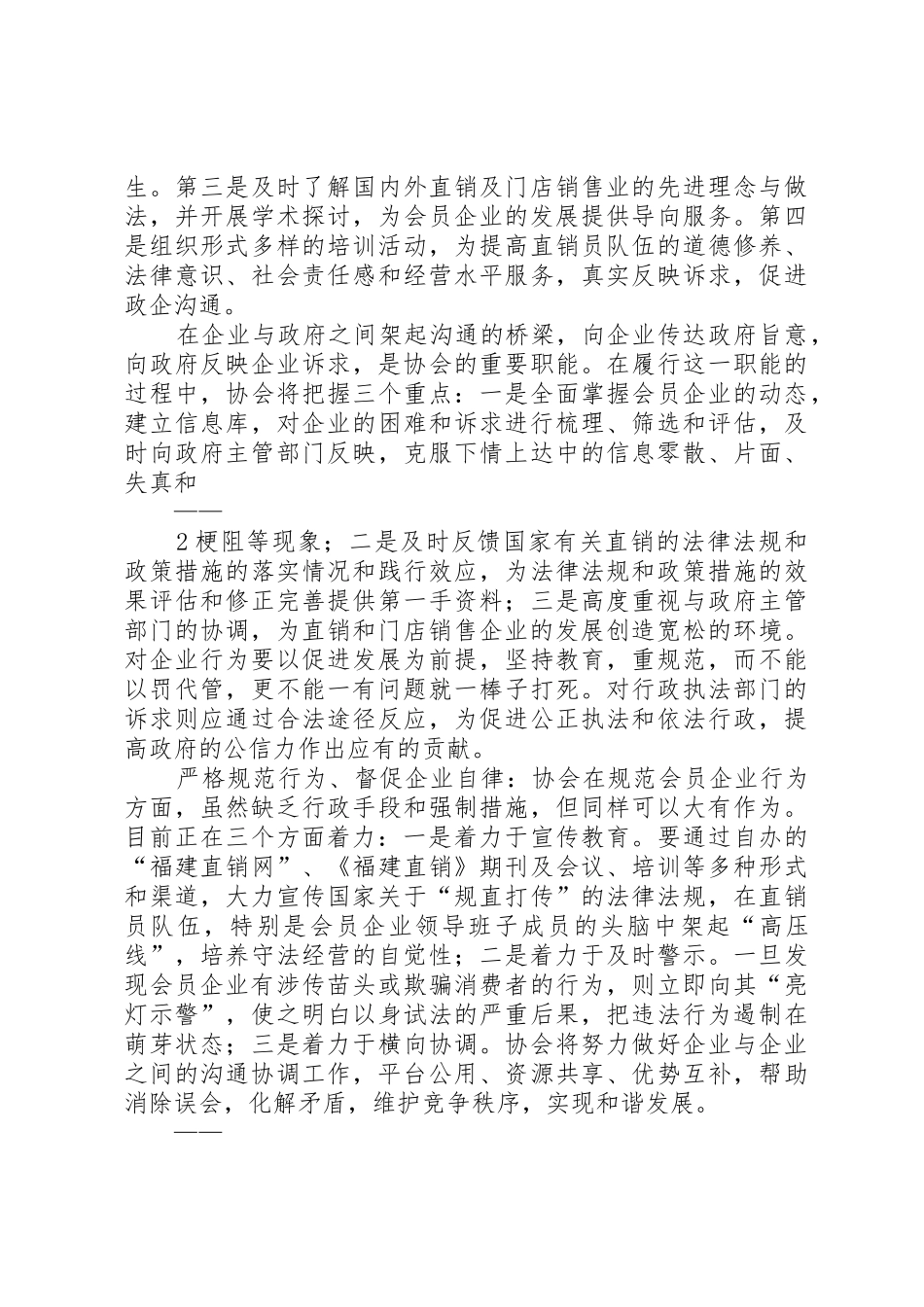 社会团体名称核准登记申请书_第2页