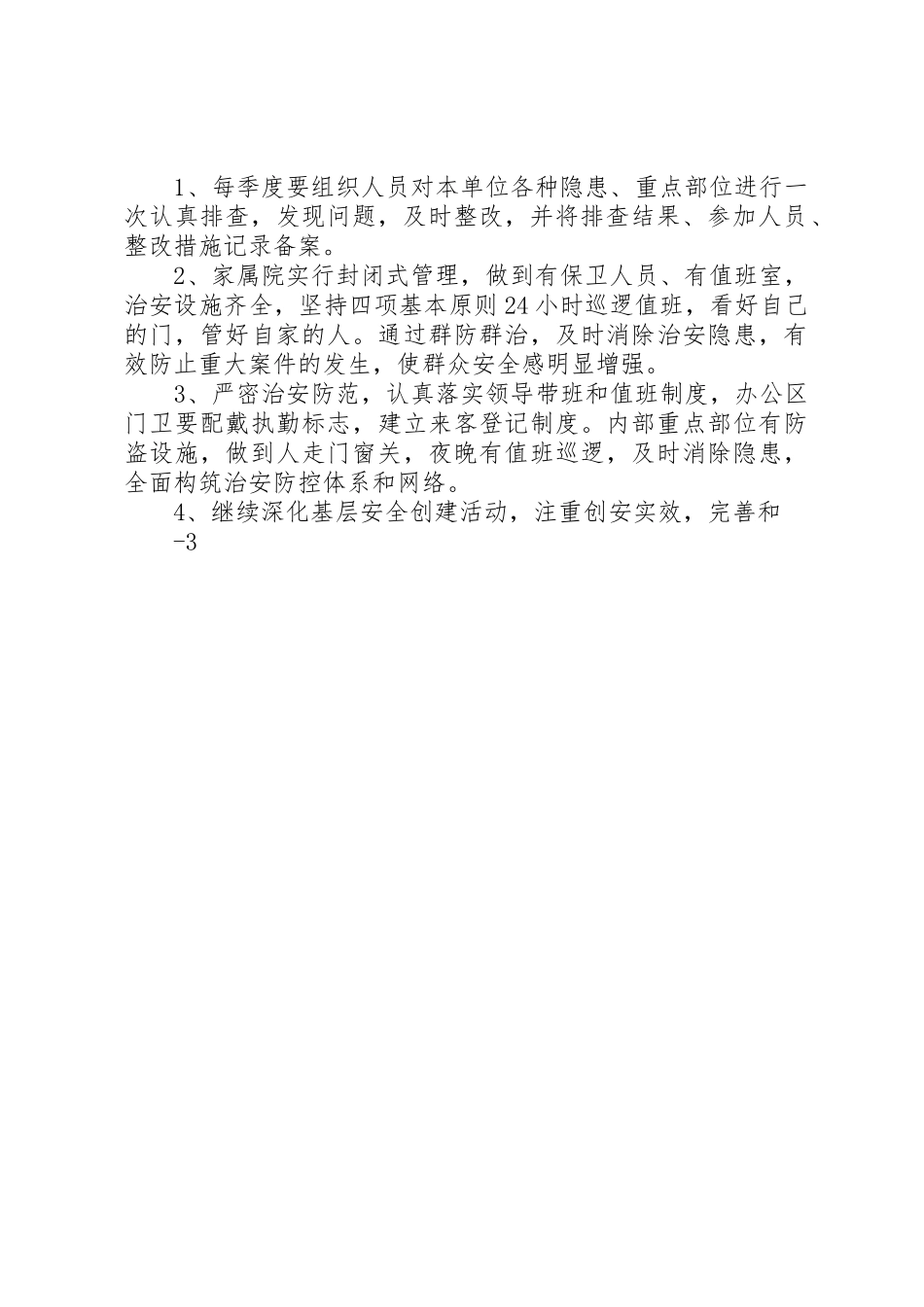社会治安综合治理目标管理责任书20XX年_1_第2页