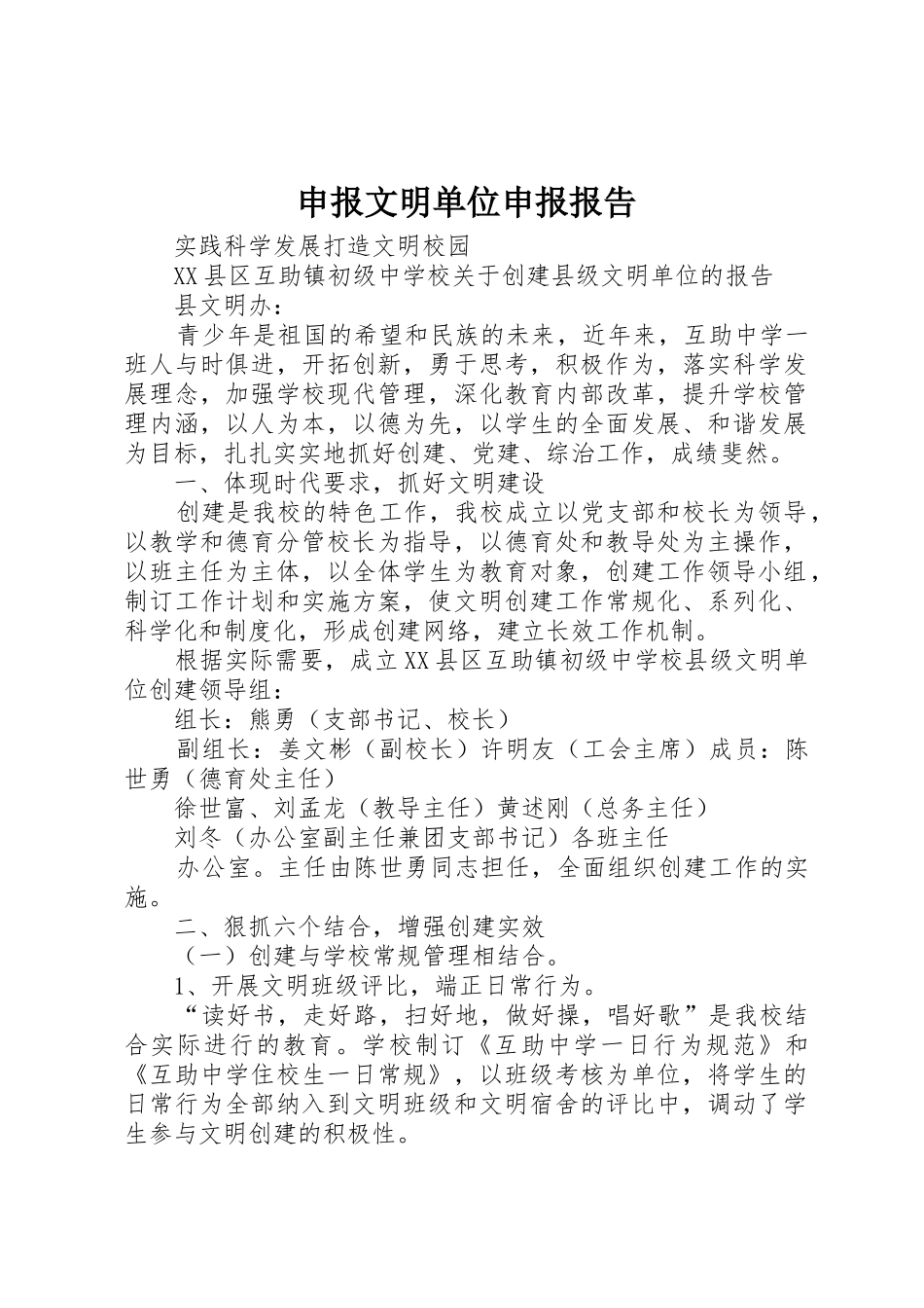 申报文明单位申报报告_第1页