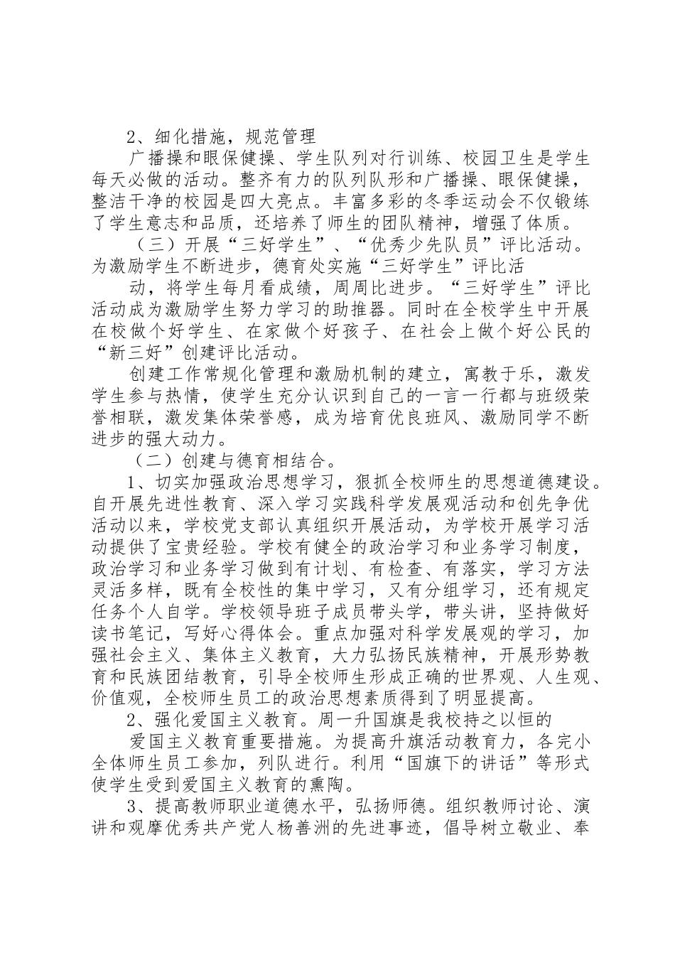 申报文明单位申报报告_第2页