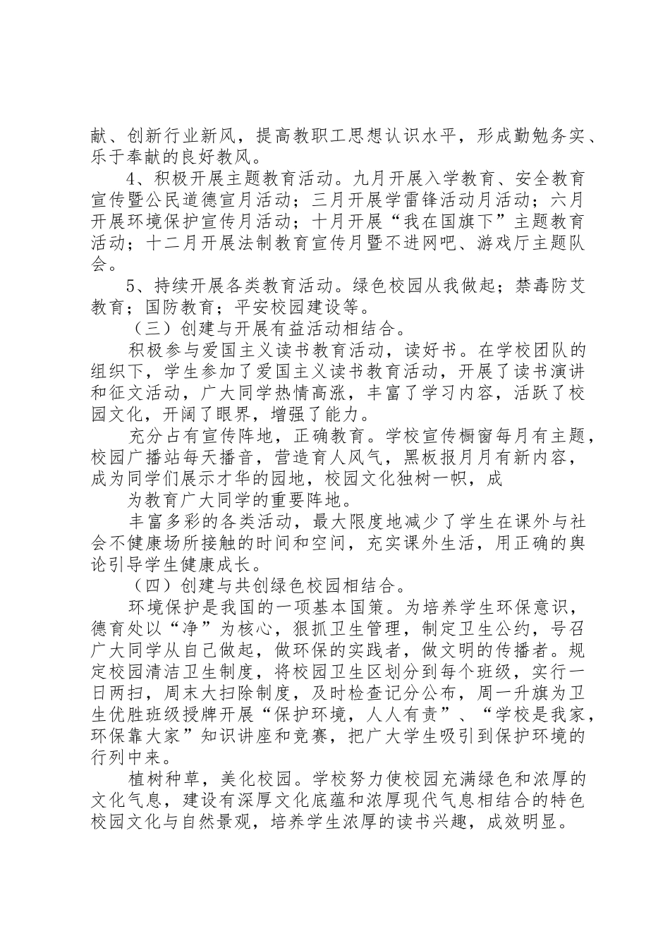 申报文明单位申报报告_第3页