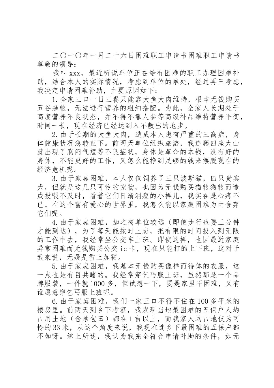 申请补助报告(格式)_第2页