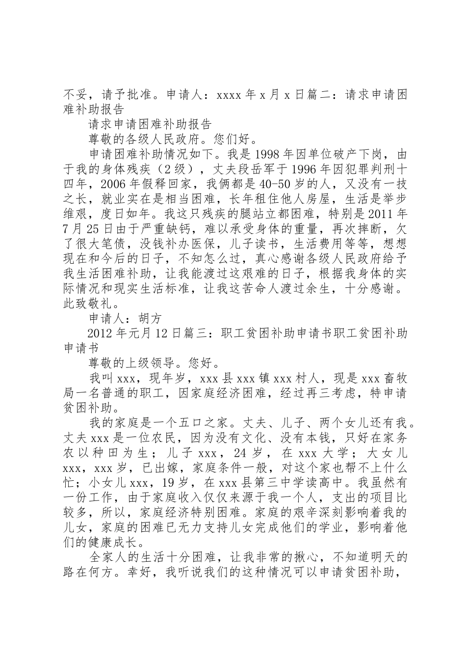 申请补助报告(格式)_第3页